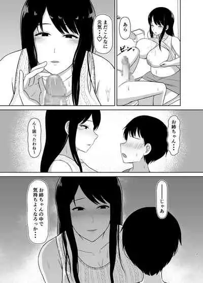 Kaette Kita Onee-chan