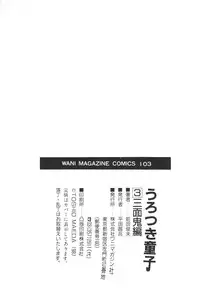 [Maeda Toshio] Urotsukidoji 3