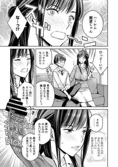 Ikenai yo, Satou Sensei! W AroThir Onna Kyoushi Hokenshitsu Maid Play