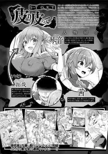 [Tirotata] Gahi-chan Ch.11【忆之风汉化组】