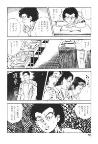 [Maeda Toshio] Urotsukidoji 3