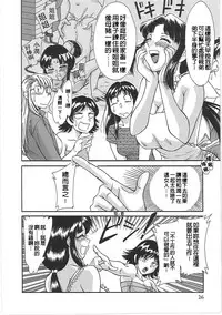 [Chanpon Miyabi] Cho-Onesan Tengoku 2 Kindanhen [Chinese] [有碌蔗个人重嵌]