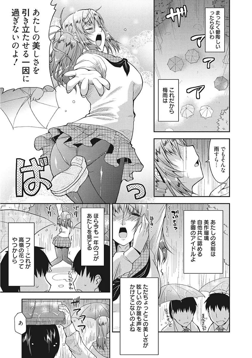生意気カノジョのしつけ方