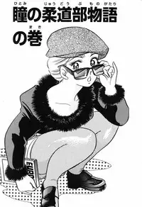 瞳ダイアリー