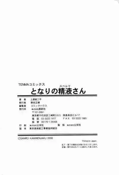 [Kamirenjaku Sanpei] Tonari no Sperma-san [English]