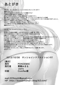 (SC61) [PONDEMIX (Yukiguni Omaru)] TOHO-MIX Vol.2 (Touhou Project)
