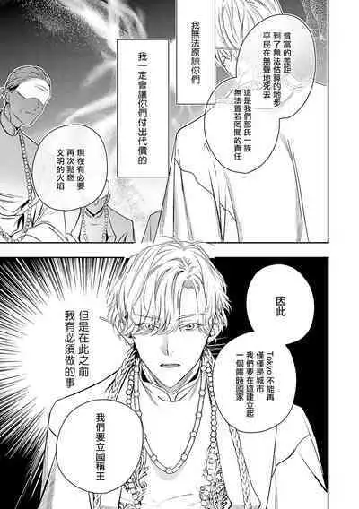 World's End Blue Bird | 末世青鸟 Ch. 4-10