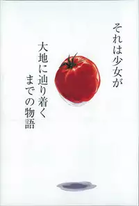 [Hanauna] Daichi ni Tadoritsuku Made ni