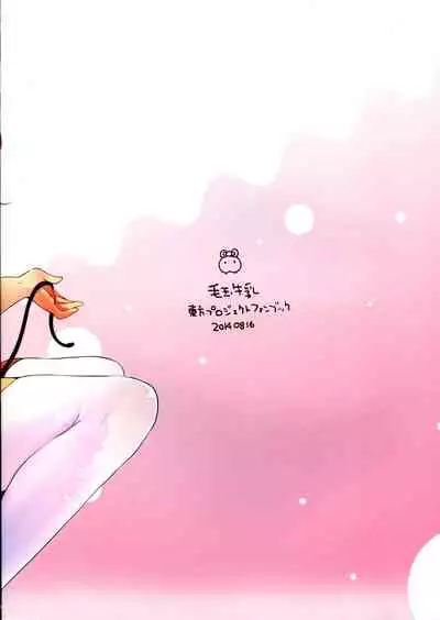 Suwa!! Ping