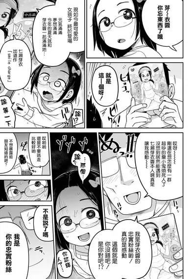 Bokura wa Minna Kumorasetai