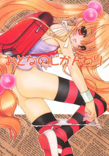 [Rie-chan 14Sai] Shitatarazu na amai jikan