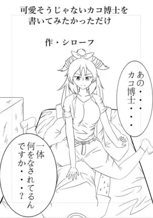 Kako Hakase Goudoushi