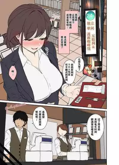 Deisui Shita NeCafe no Kyaku ni Warui Koto o Suru Hanashi | 关于对网吧醉酒客人做坏事的故事