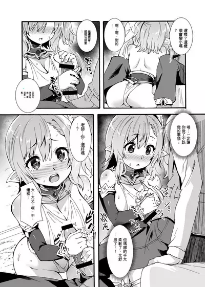 Sukebe Elf Tanbouki Soushuuhen