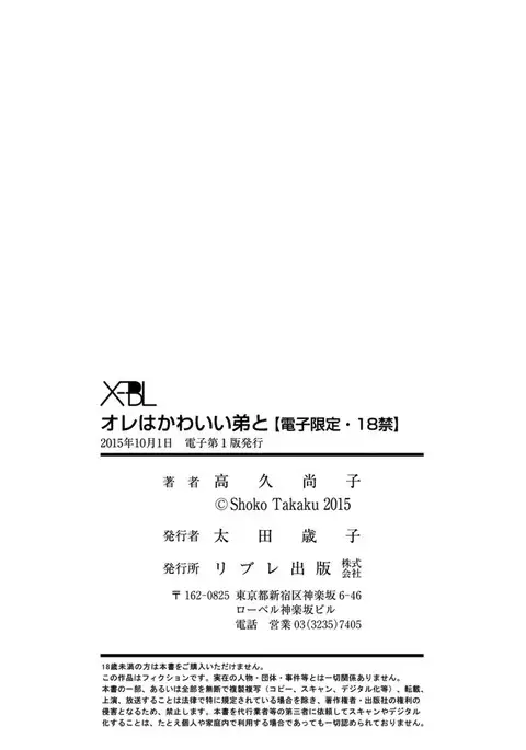 Ore wa Kawaii Ototo to