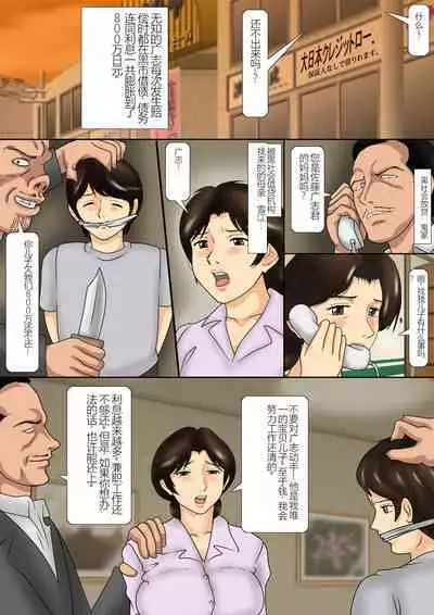 Miboujin Haha Kougyaku no Tabiji