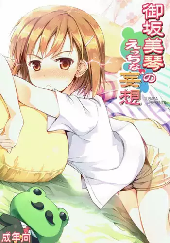 (C81) [Tsubasa (Hinooka Shuuji)] Misaka Mikoto no Ecchi na Mousou (Toaru Majutsu no Index)