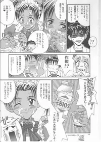 (CR32) [Shiitake (Mugi, Zukiki)] Byunn Byunn 2 (Ai Yori Aoshi)