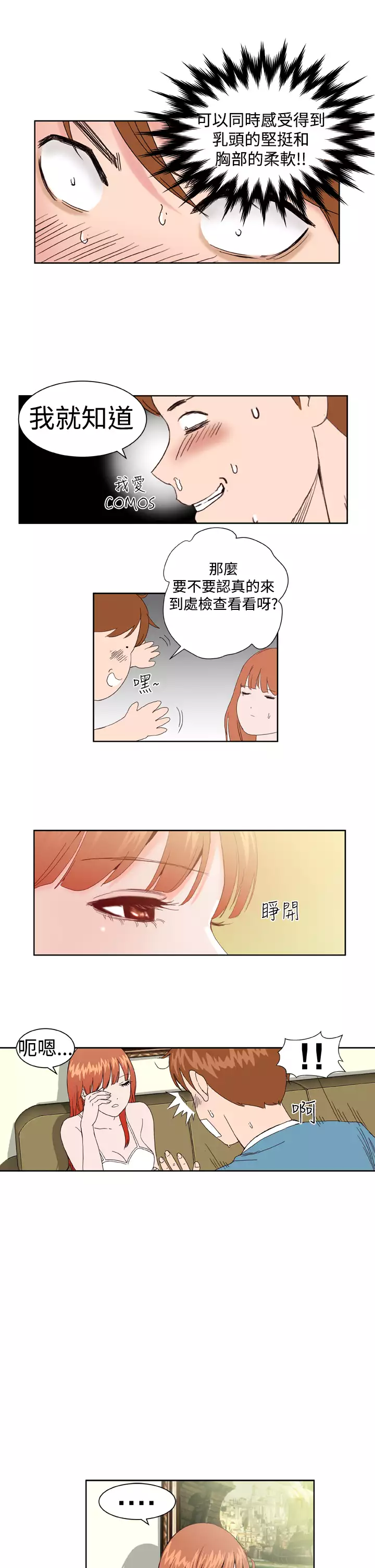 Dream Girl Ch.1~5 中文