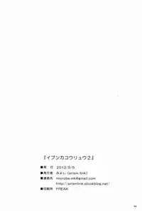 (Shotaket 16) [Prism Link (Miyoshi)] Ibunka Kouryuu 2 - Cross Cultural Communication
