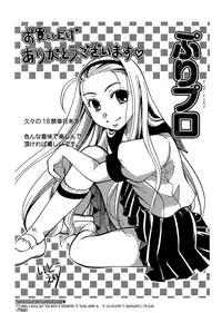 [Itou Ei] Puri Puro ~Princess+Propose~ [English] [Decensored] {Tonigobe}