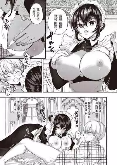 Ai wa Mienai Mono dakara - My only LOVE service maid