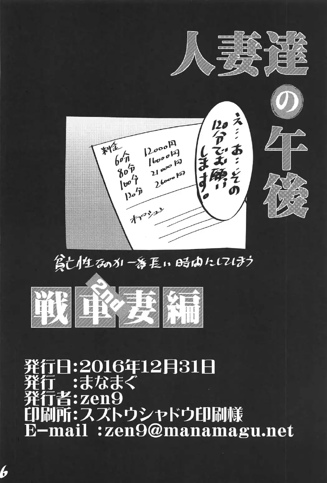 人妻達の午後 戦車妻編 2nd