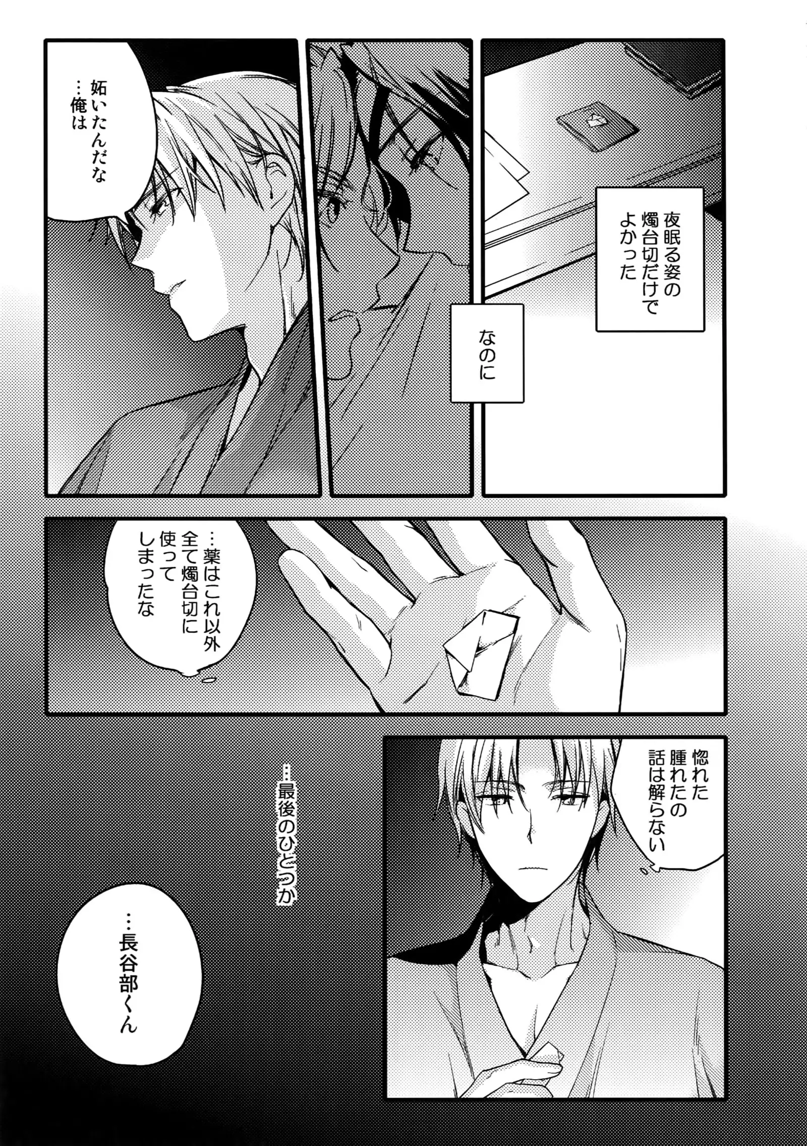 Hanatsudzuri - Ichi -