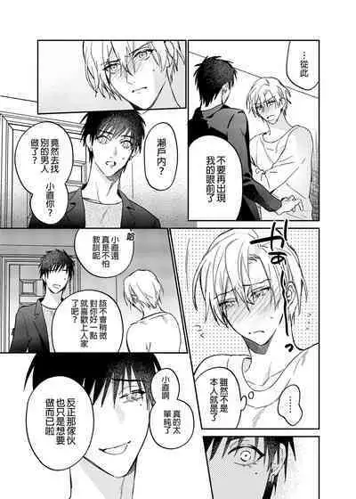 xxx na Boku to xxxx na Kimi Kouhen | ×××的我和××××的你 後篇