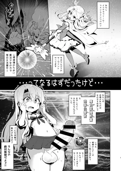 Shoukan Sareta Onnanoko wa Minna Futanari Kaizou Sarechau Hei Chaldea 2