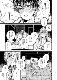 [Medamayaki] 戸惑い (IDOLiSH7)