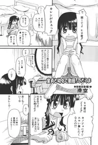 COMIC Shoujo Tengoku 2008-01