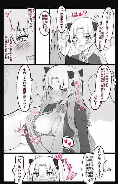 "Chaldea Gakuen BB Channel-bu" Ch.2