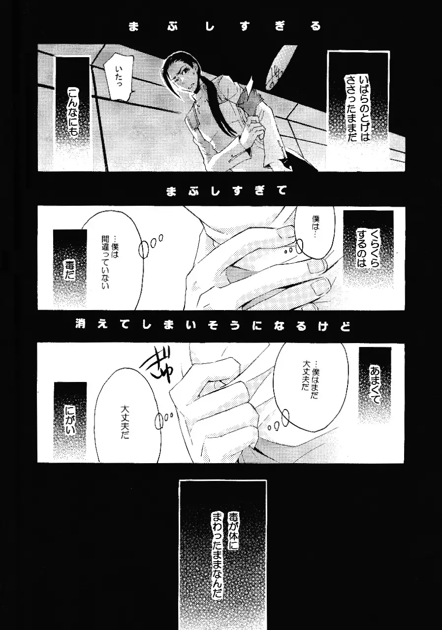 Ibara no Toge