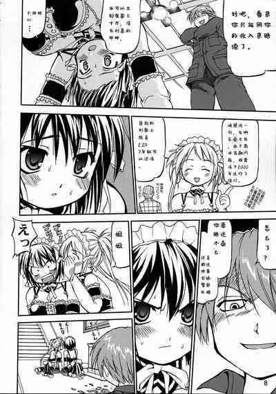 Kore ga Watashi no Teisoutai - This is my Chastity Belt
