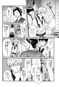 (CCFukuoka34) [3745HOUSE (Mikami Takeru)] Yubisaki no Ondo (Gintama)