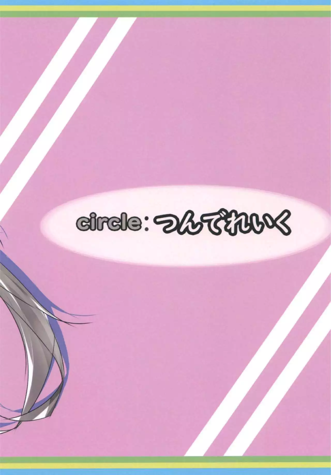 Tsunderempire