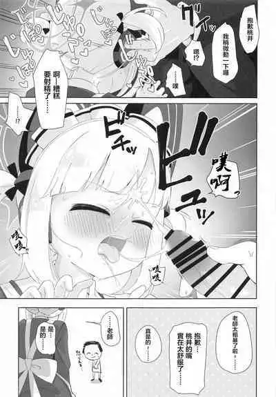 Maid Momoi ni Omakase
