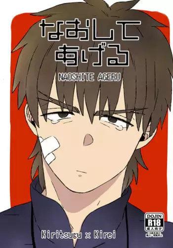 [A.O.I. (Sanagi Torajiro)] Cha!!
