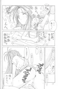 (C45) [Circle OUTERWORLD (Chiba Shuusaku)] MIDGARD 5 (Ah! My Goddess)