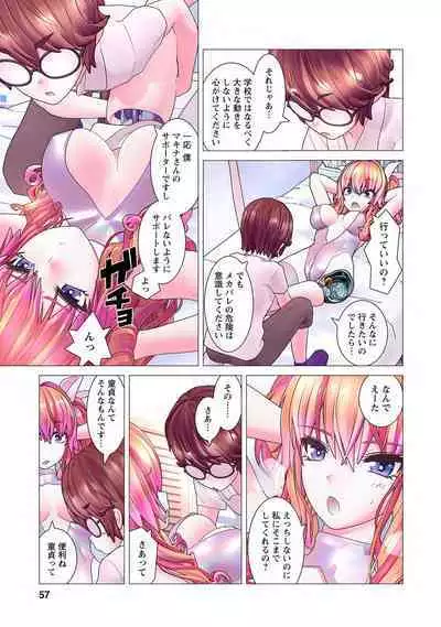 Kakushite! Makina San!! 1