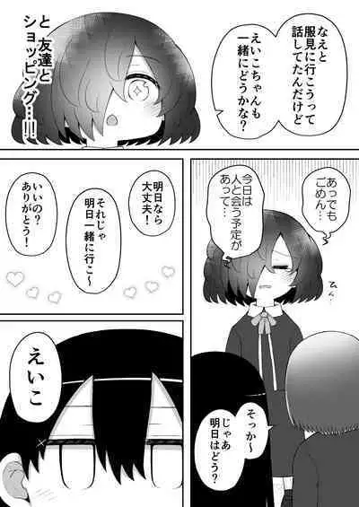[Suizen no Mimi (Akariya Toroochi)] Zecchou Tantei Acmetrer EIKO: Kouhen [Digital]