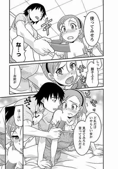 Boku no Kanojo ga Eroi Wake 2