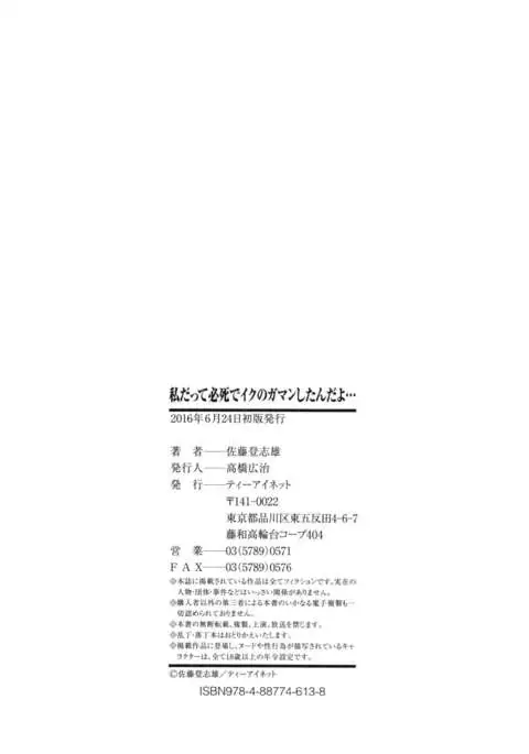 Watashi datte hisshi de iku no gaman shitandayo...