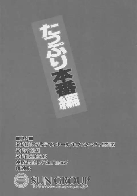 Hishokan Fusou to Maid-san Gokko Tappuri Honban Hen