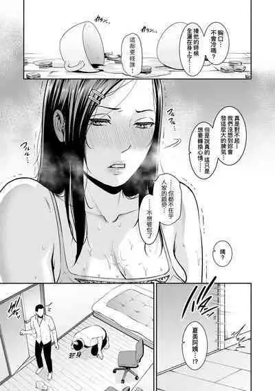 Zoku, Tomodachi no Hahaoya | 續．朋友的馬麻
