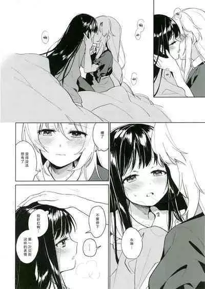 Watashi Dake no | 只属于我的