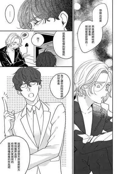 [Suehiro Machi] Furetaku Nattara, Kaette Oide | 不想触碰的话、你就给我回去 Ch. 1 [Chinese] [冒险者公会] [Digital]