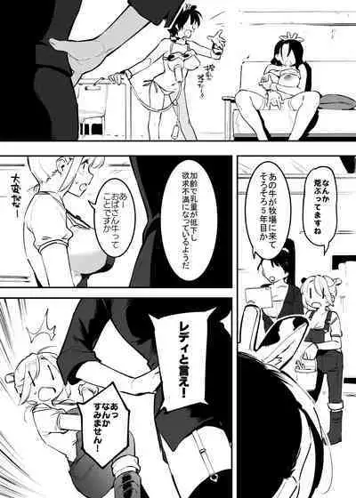 Ushi no Onee-san