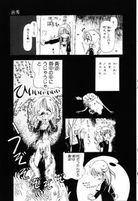 [Horihone Saizou] Gesuigai
